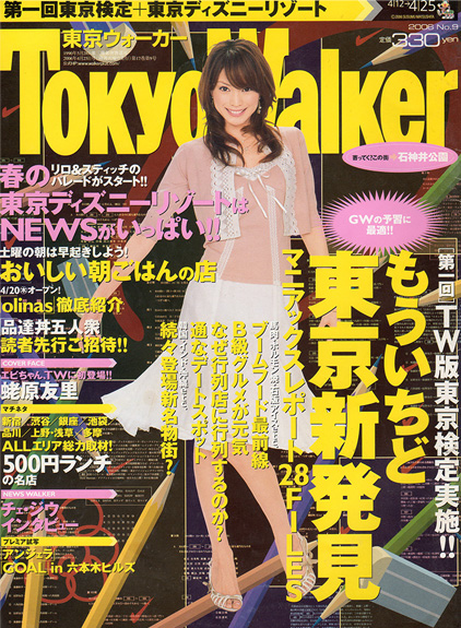 Tokyo Walker 4/25号