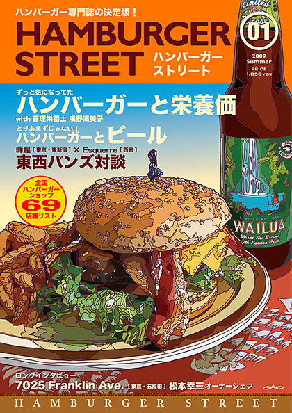ハンバーガー ストリート Vo.1